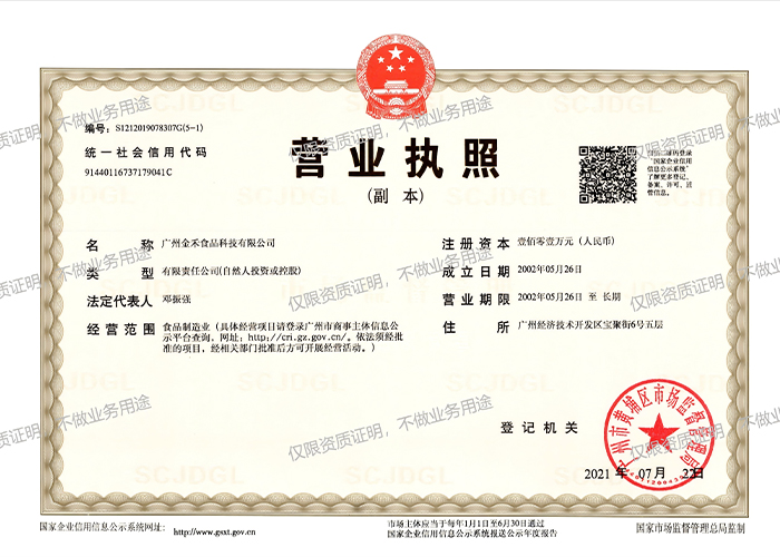 kingwood-food-business-license-china.jpg