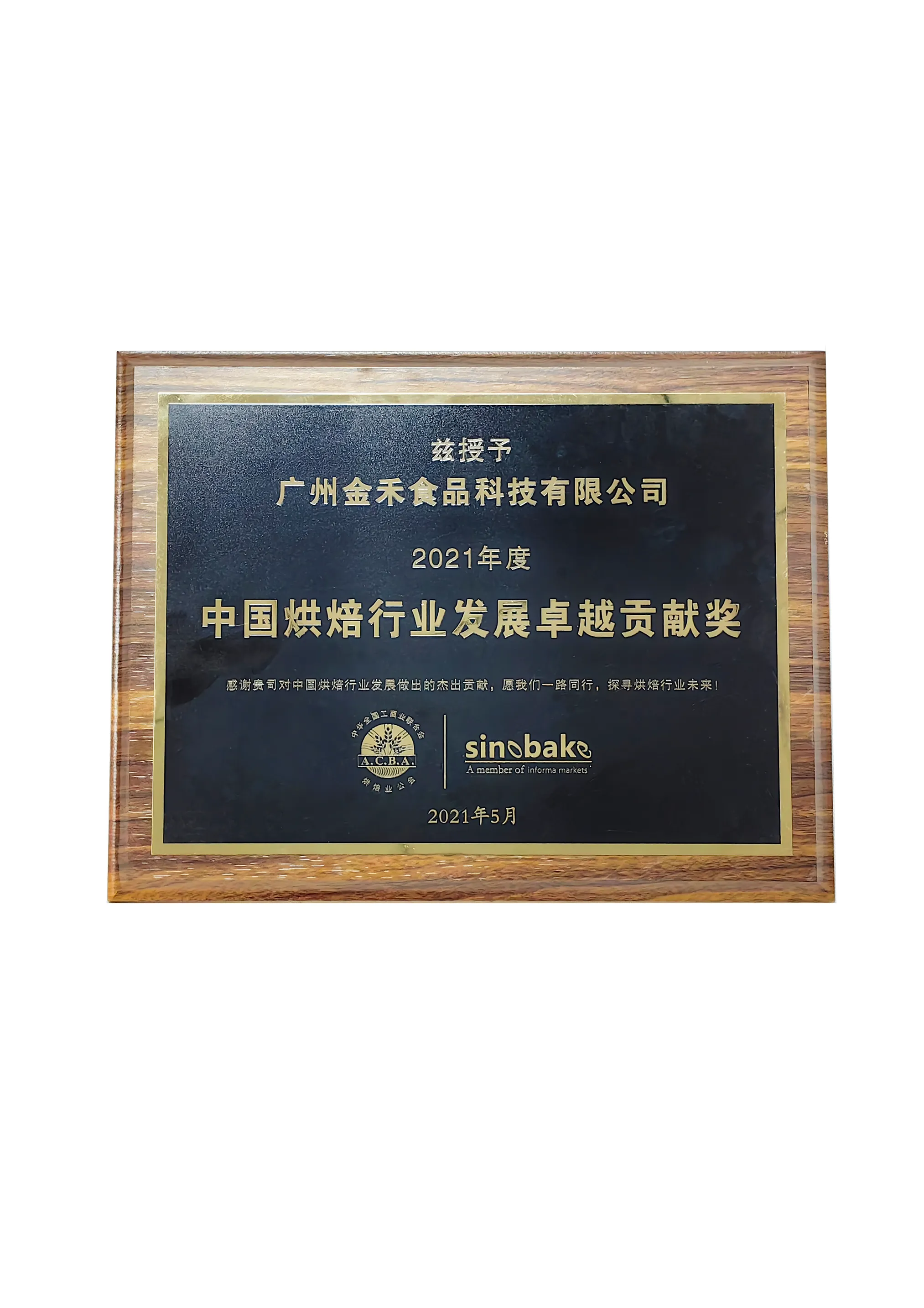 China Baking Industry Outstanding Contribution Award