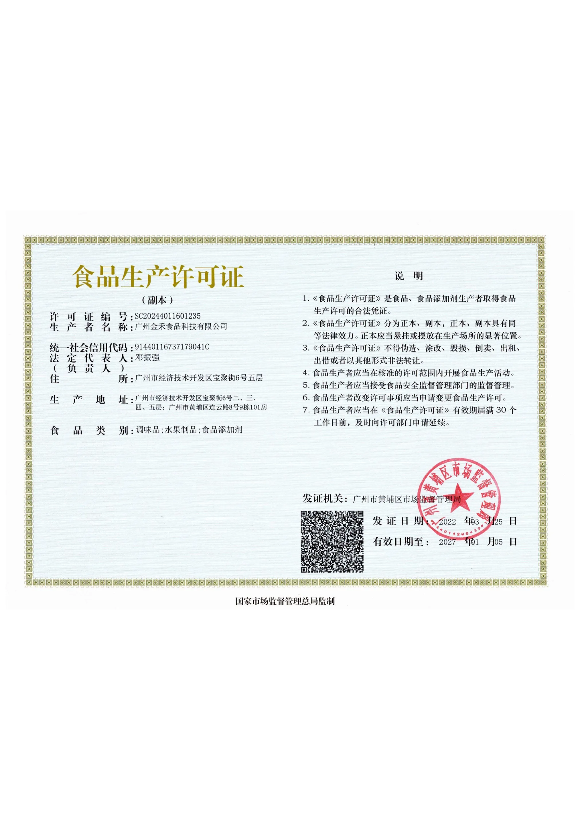 Food Production Licence