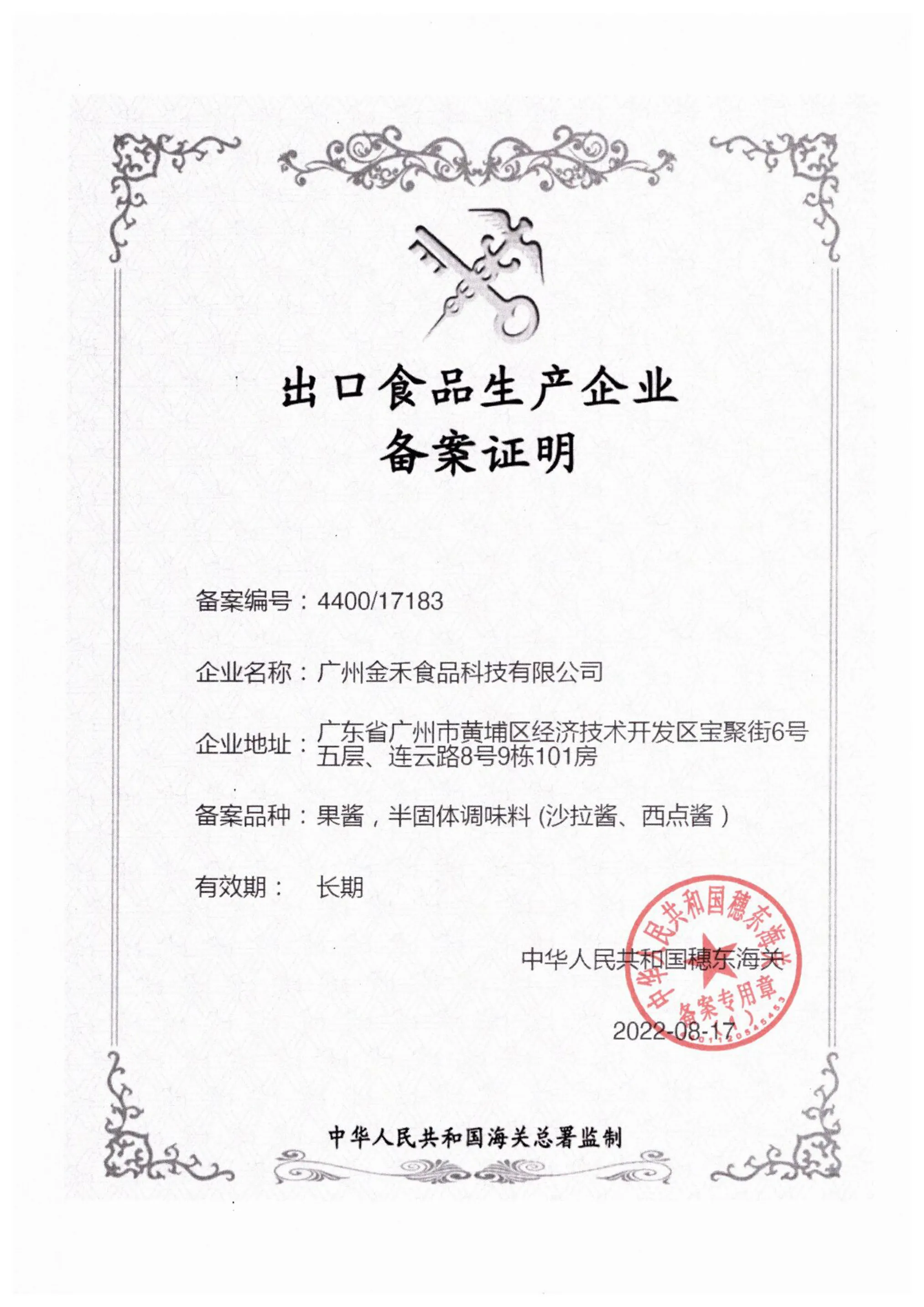 Certificate of Recordation for Export Food Production Enterprises